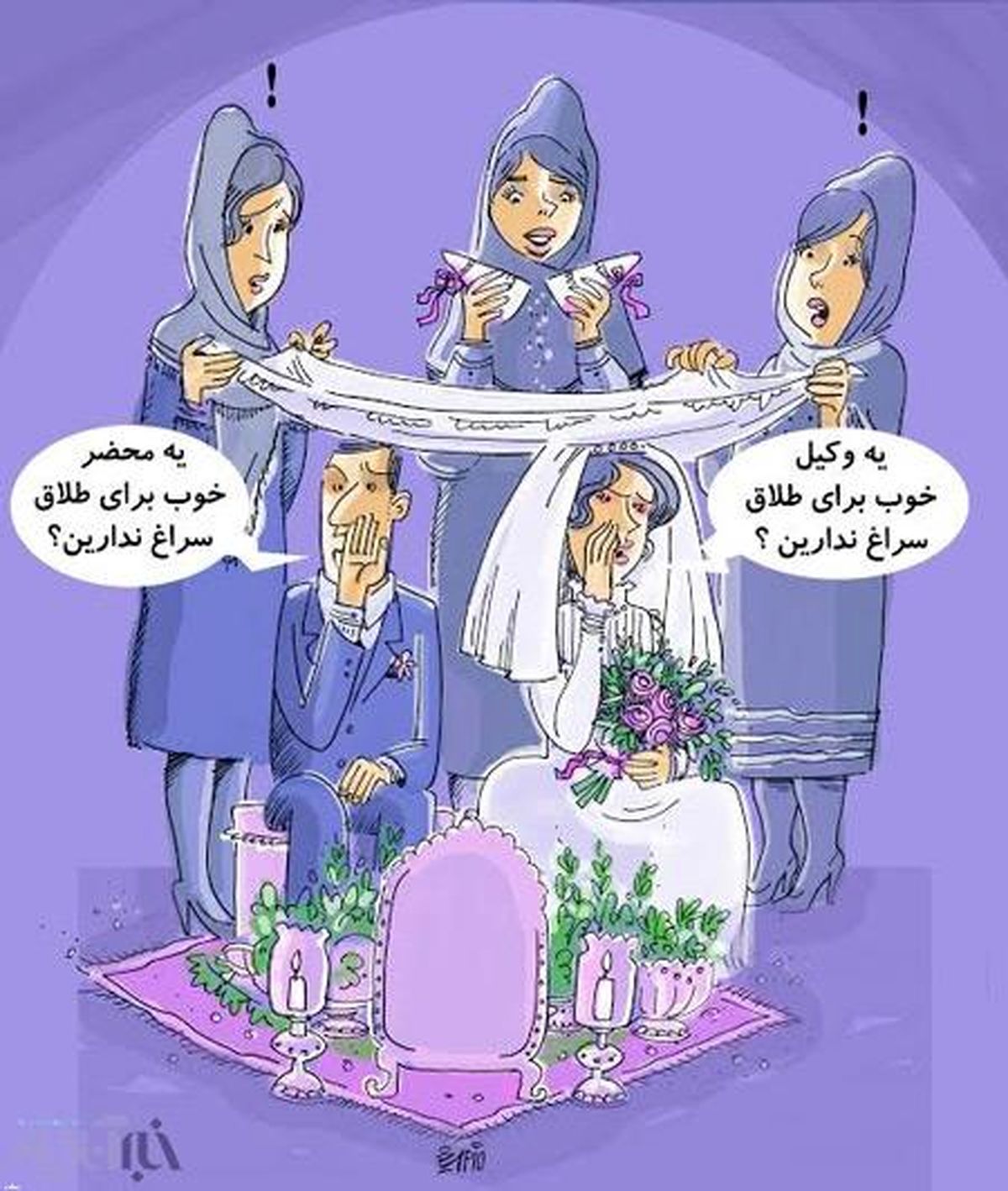 کاریکاتور جدیدترین نوع طلاق در کشور