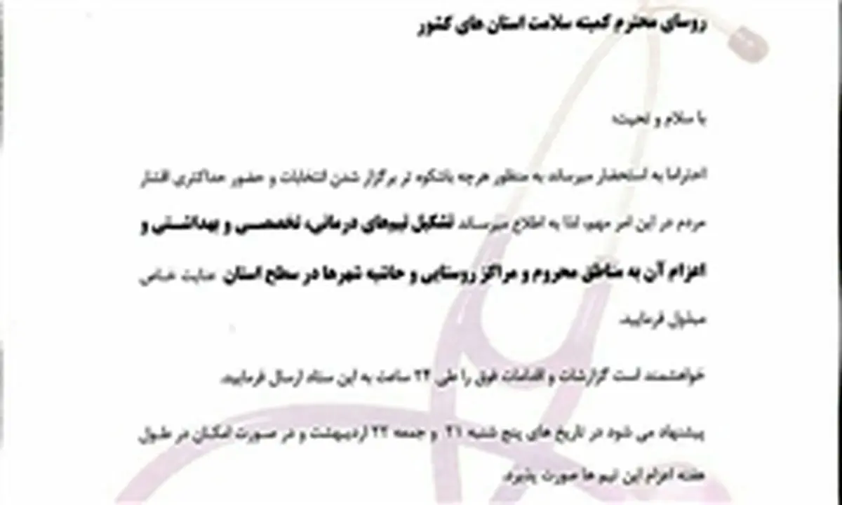 پشت پرده حضور تبلیغاتی مسئولان بهداشت و درمان در مناطق محروم