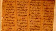 نگهداری نسخه های خطی حافظ در بیش از 150 کشور جهان
