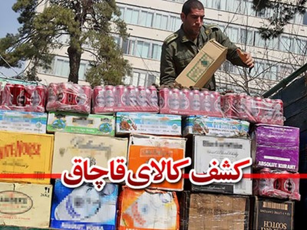 محموله ۶۰ تنی قاچاق کالا در پایتخت کشف شد 