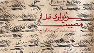 «محراب» میزبان دعوای خواهر و برادرهای ناتنی شد