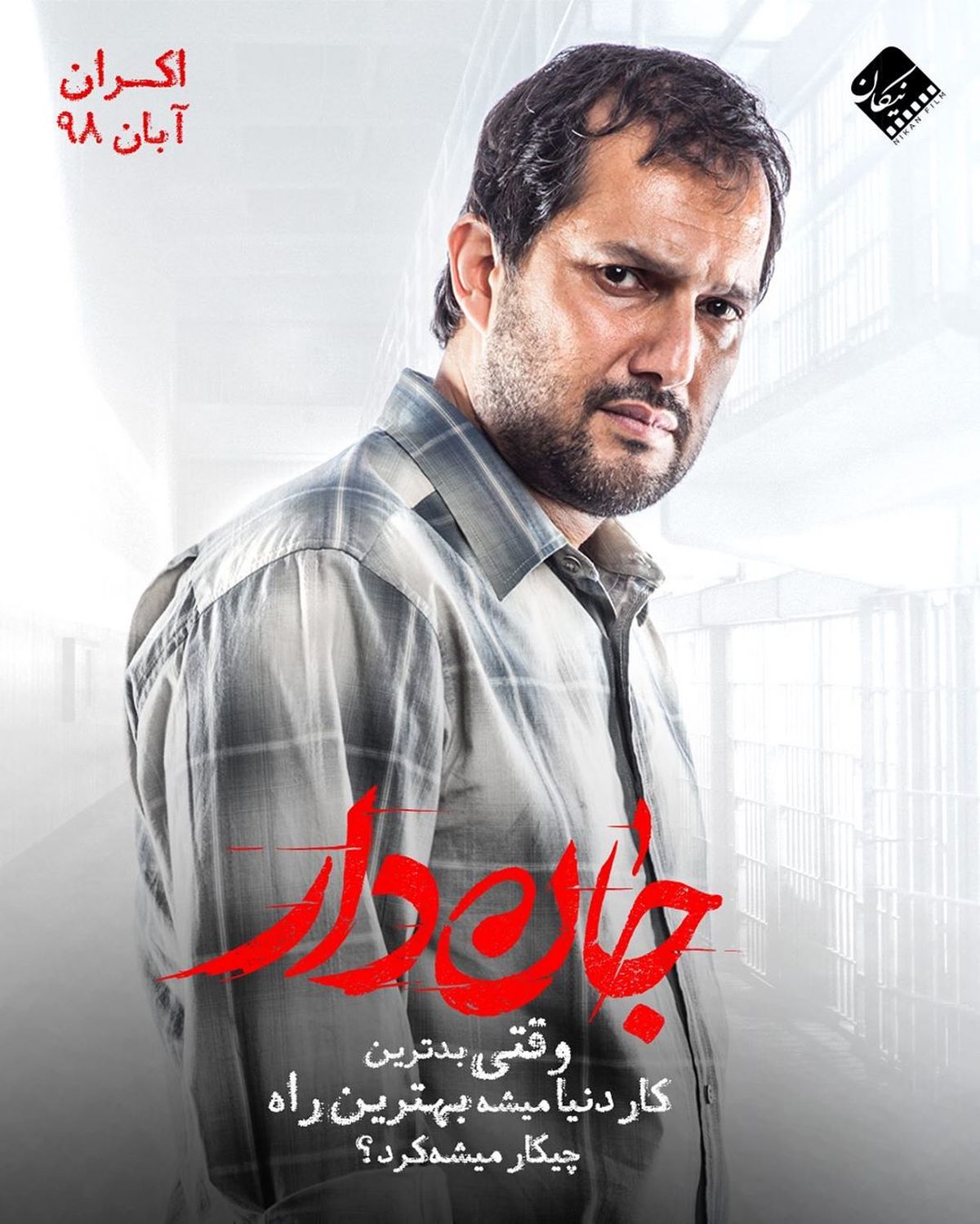 فیلم جدید فاطمه معتمد آریا