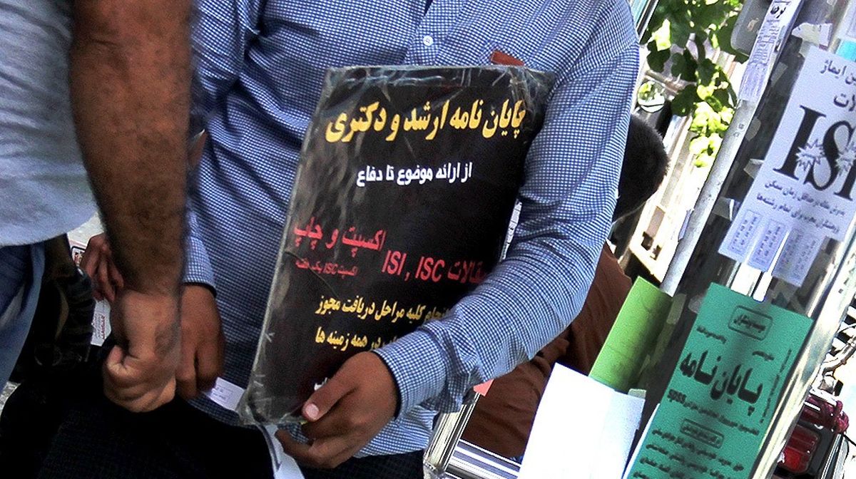 پایان‌نامه چند؟!