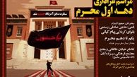 سفارت آمریکا در محرم حسینیه می شود 
