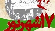 17 شهریور 57 نقطه عطف تاریخ انقلاب اسلامی