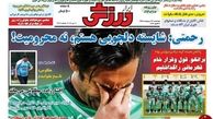 دلجویی از رحمتی!