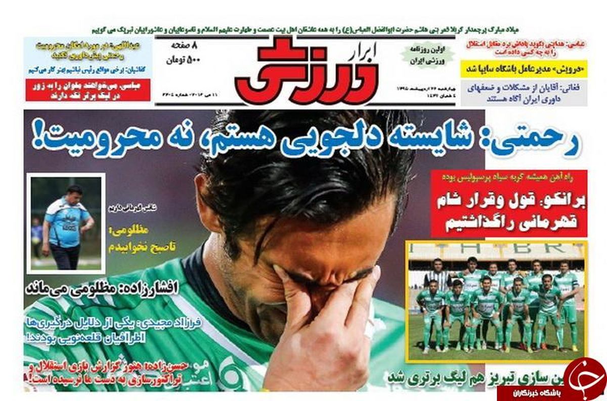 دلجویی از رحمتی!