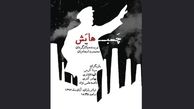 اجرای «چسب‌هایش» در تئاتر باران