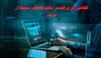 کلاهبرداری همسر سابق بازیگر سینما از مردم برملا شد + جزئیات بیشتر