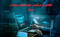 کلاهبرداری همسر سابق بازیگر سینما از مردم برملا شد + جزئیات بیشتر