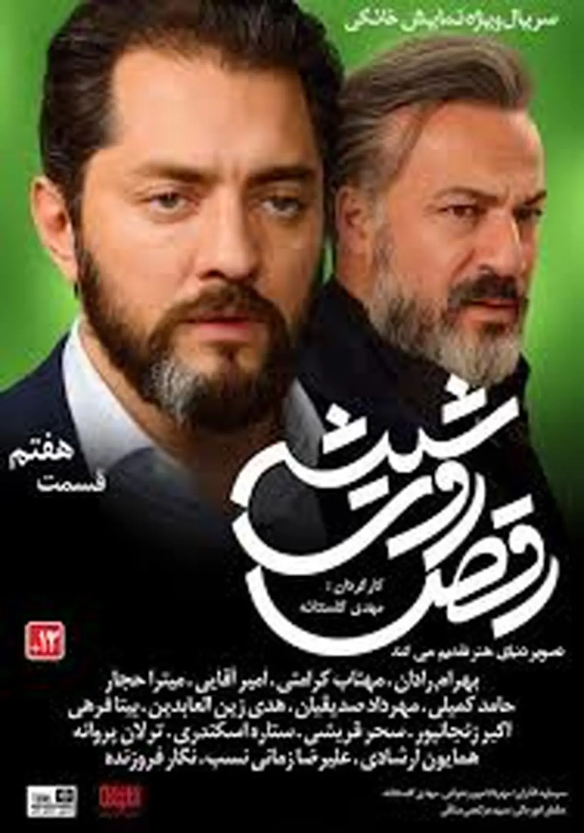 کارگردان سریال رقص روی شیشه فصل دوم آن را می‌سازد؟