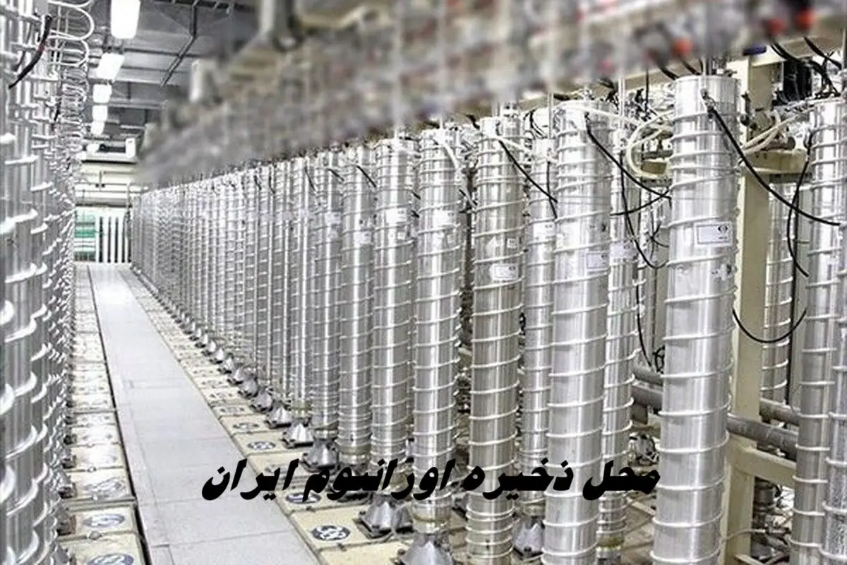 ادعای جدید اسرائیل برای پیدا کردن محل ذخیره اورانیوم ایران !