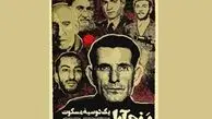 قتل در قطار سریع‌السیر !