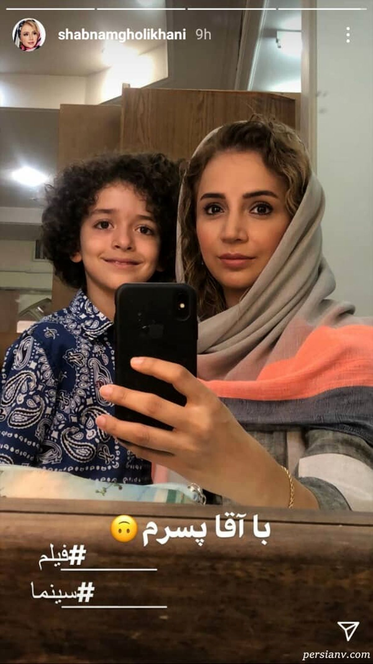 سلفی شبنم قلی خانی در کنار پسرش