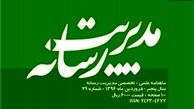 «انتخابات» سوژه شماره جدید ماهنامه «مدیریت رسانه»
