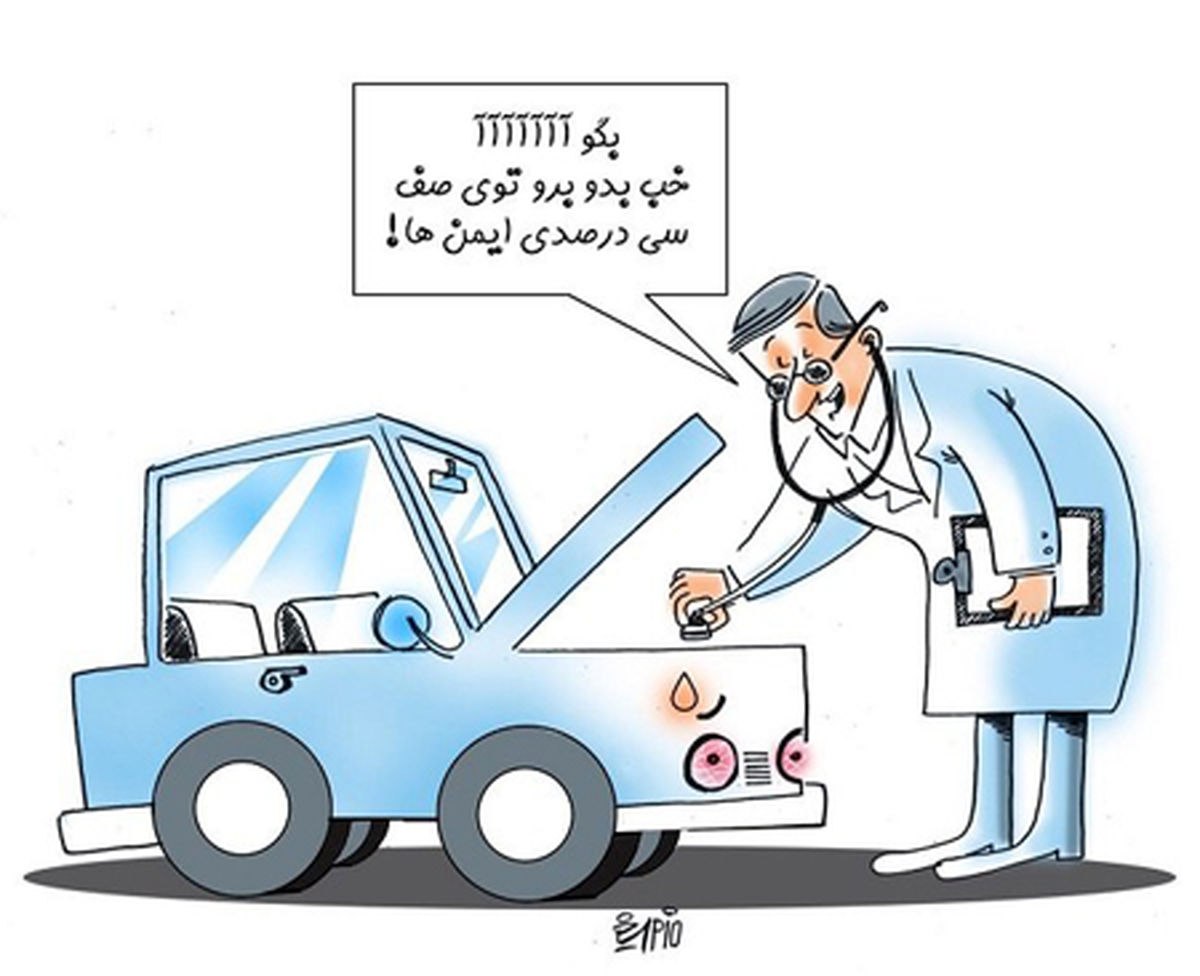 کاریکاتور اینم خودروهای 30درصدی داخلی!