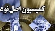 گزارش کمیسیون اصل ۹۰ درباره حقوق‌های نجومی نهایی می‌شود