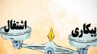 ادعای ۲.۴ میلیونی ایجاد  شغل وزیر روحانی در مقابل آمار 811 هزاری شغل مرکز آمار