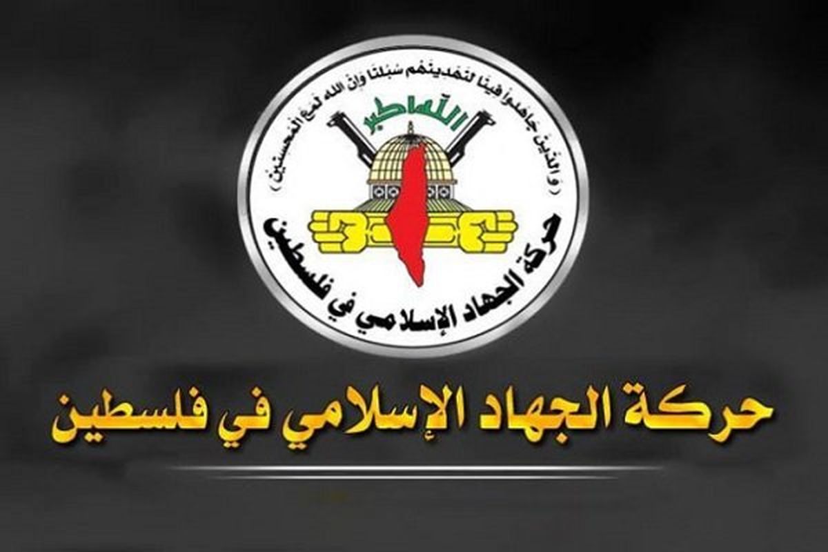 جهاد اسلامی موضع وزیر خارجه بحرین درباره قدس را محکوم کرد