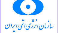 سازمان انرژی اتمی برای خروج احتمالی آمریکا از برجام آماده است