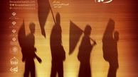 اولین سوگواره بین المللی روایت اربعین ویژه دانشجویان جهان اسلام
