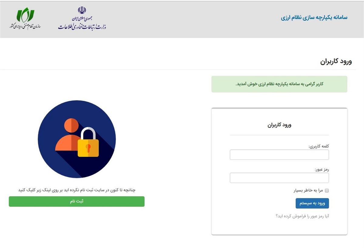 سامانه ارزی محصولات و خدمات فناوری راه اندازی شد