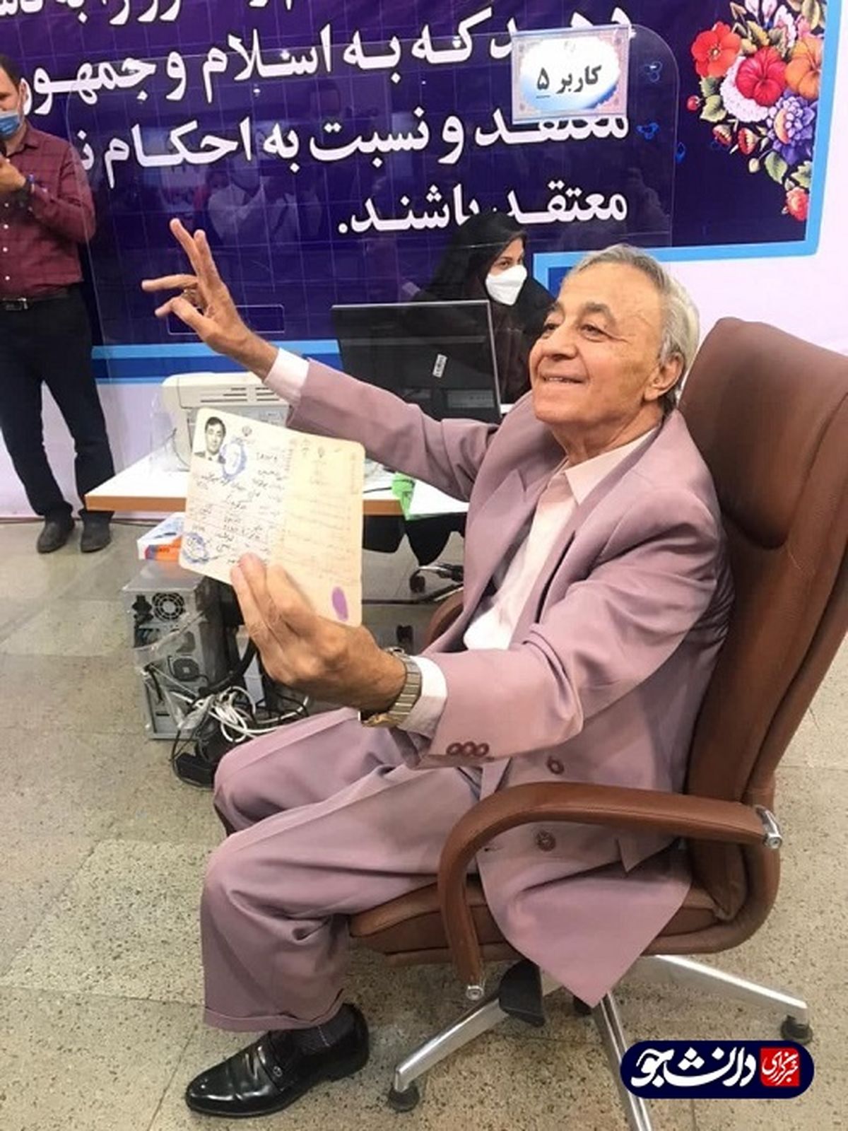پیرترین فرد ثبت نام کننده در انتخابات