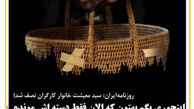 سبد معیشت کارگران این طوری نصف شد