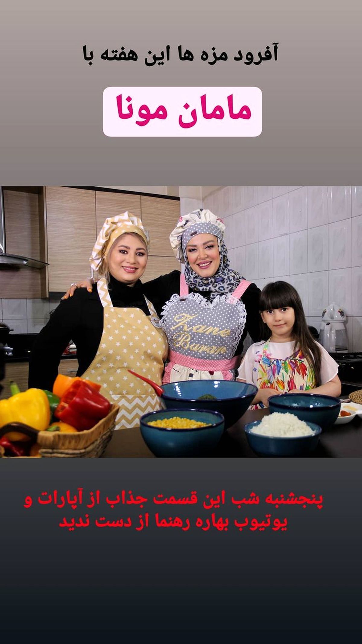 آفرود مزه ها بهاره رهنما در خانه دوستش + عکس