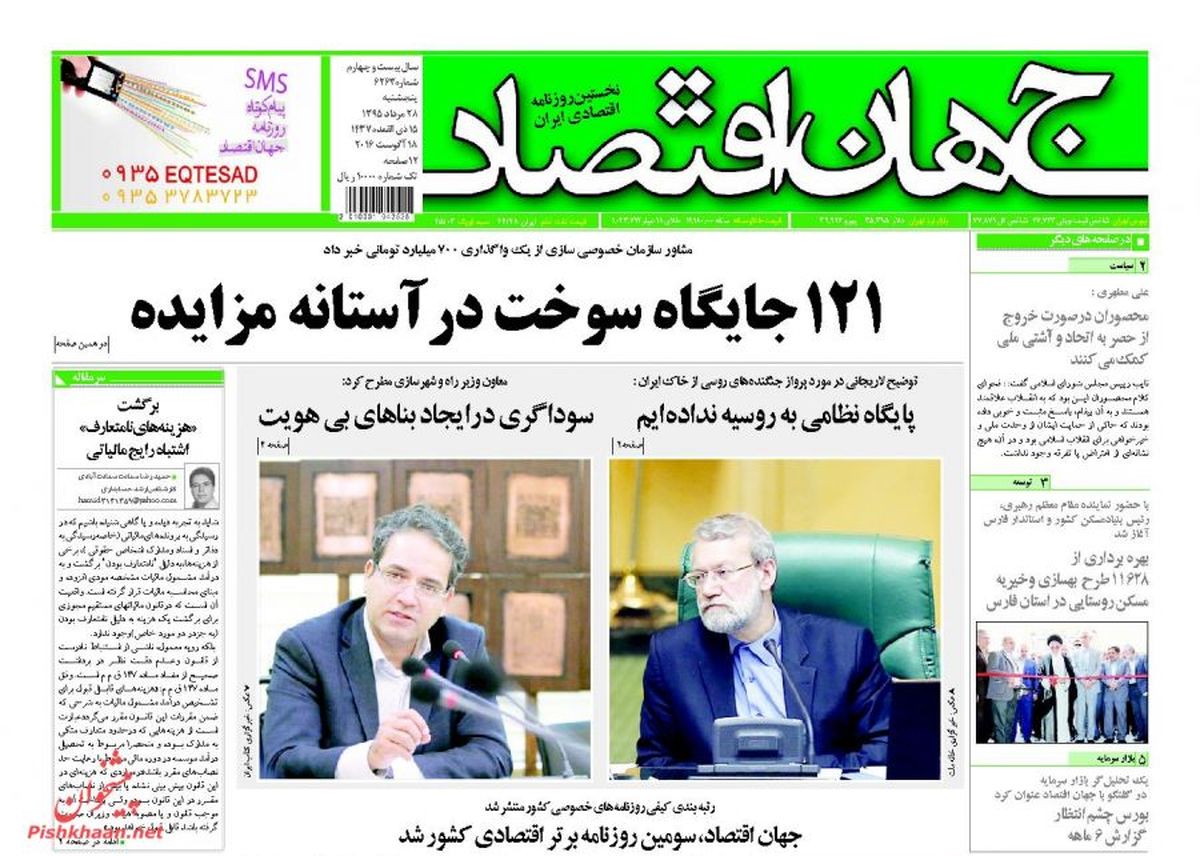 روزنامه‌های اقتصادی/121 جایگاه سوخت در آستانه مزایده