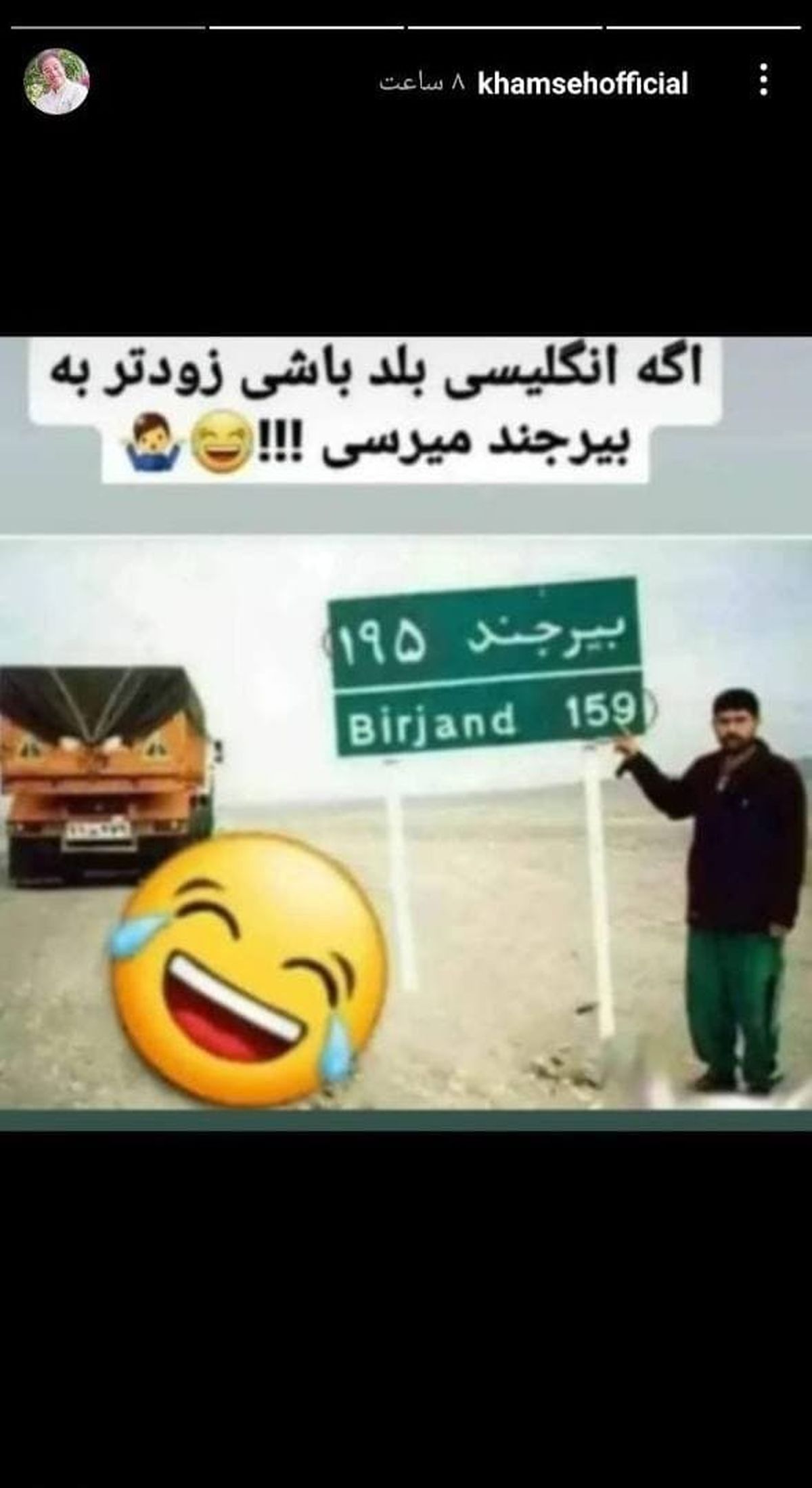 استوری خنده دار علیرضا خمسه
