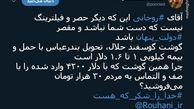 توئیتر:آقای روحانی! موضوع گوشت که دیگر دست شماست!