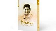 «سید مصطفی» نماز اول وقتش ترک نمی‌شد
