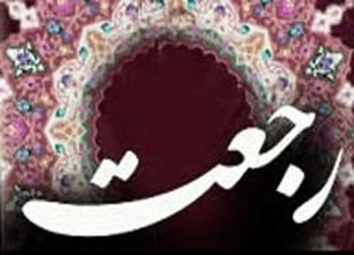 رجعت یا همان «زنده شدن مردگان» چگونه اتفاق می افتد؟!