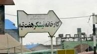 خبر خوش برای کارکنان هفت تپه