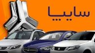 آغاز فروش ویژه سایپا به قیمت کارخانه / مهر ماه تحویل بگیرید + لینک ثبت نام