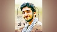 نماینده من تویی نه سلفی بگیران غرب زده