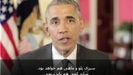 باراک اوباما فرا رسیدن نوروز را تبریک گفت