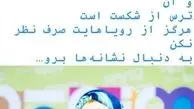 صبا راد و دل نترسش+عکس