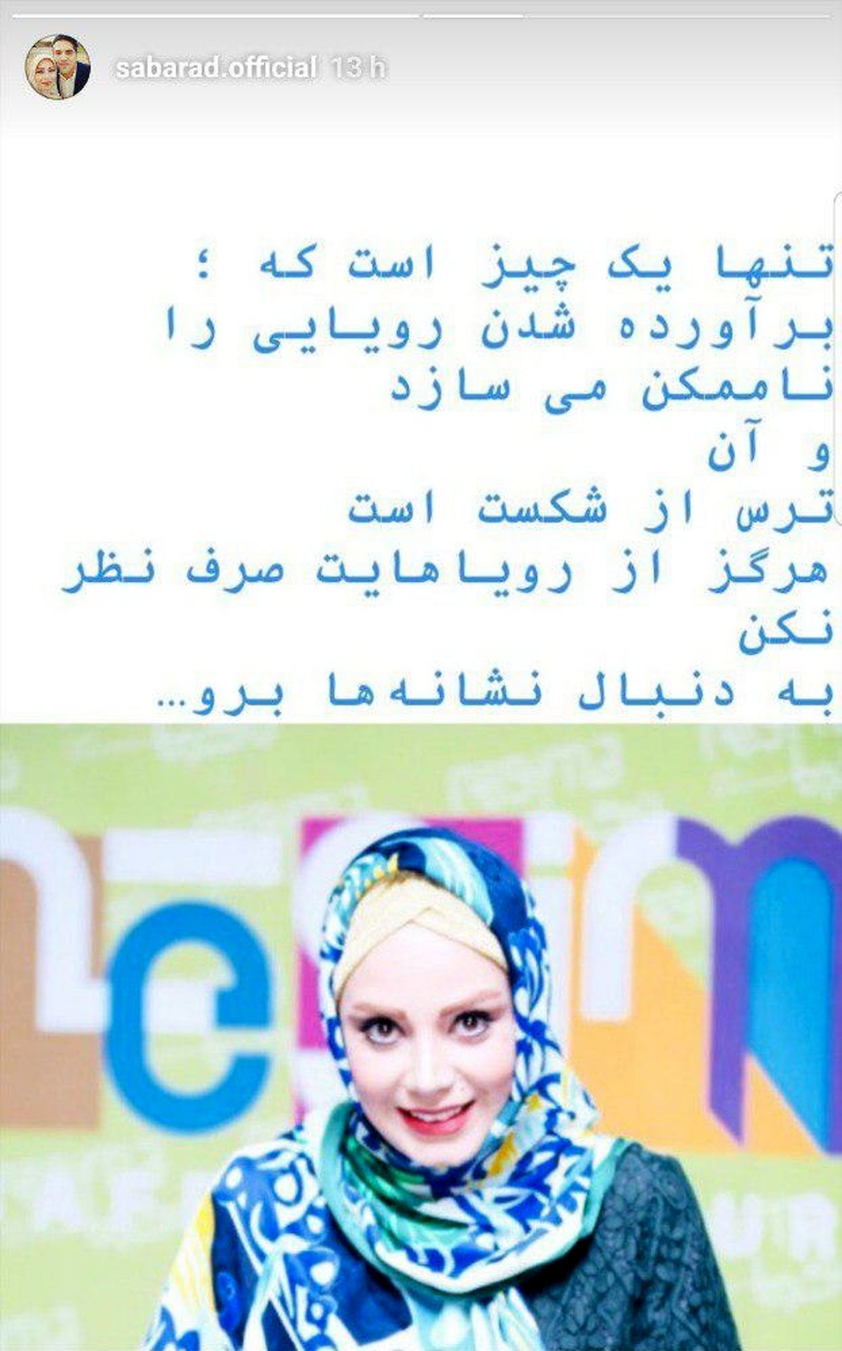 صبا راد و دل نترسش+عکس
