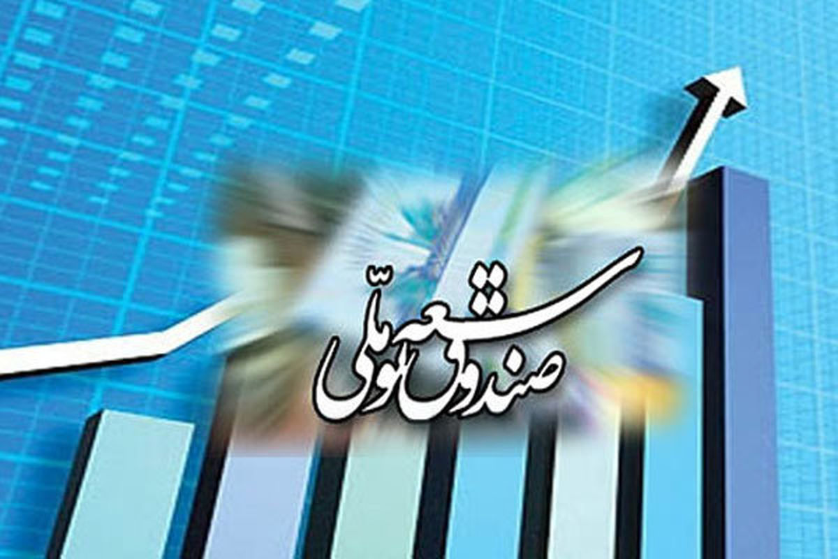 اساسنامه صندوق توسعه ملی دائمی شد