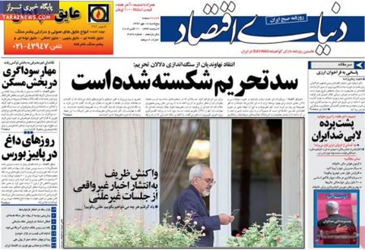 صفحه اول روزنامه های اقتصادی امروز ۱۸ مهر