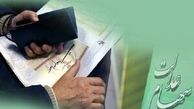 ارزش سهام عدالت چقدر است ؟
