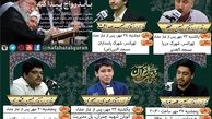 معرفی قاریان این هفته محافل قرآن نفحات+اسامی