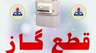 گاز این مناطق امروز  ۶ ساعت قطع می‌شود