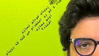 صورت‌نصفه آقای بازیگر + عکس