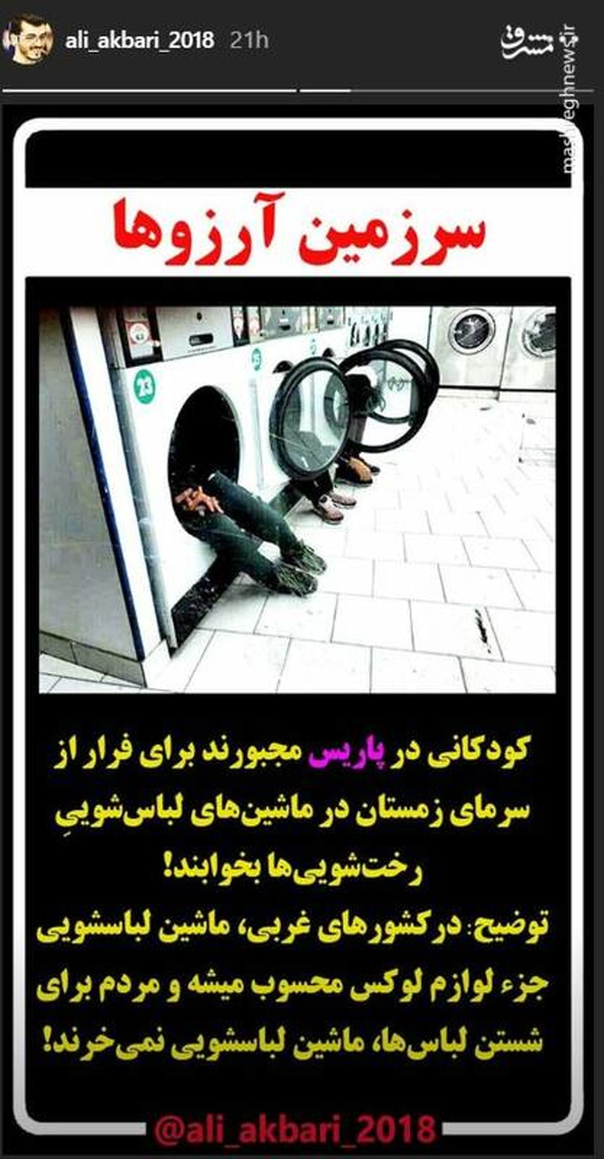 اینستاگرام:عکس/ سرزمین آرزوها