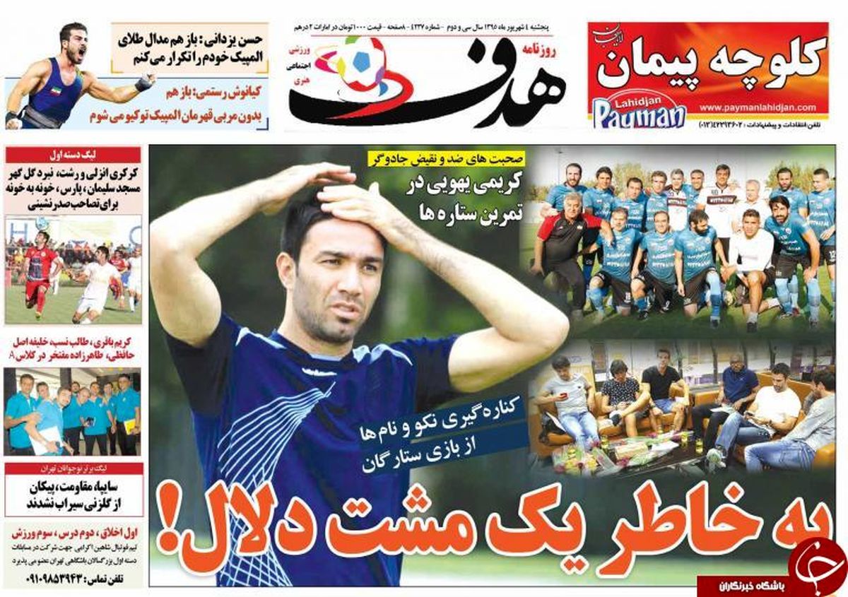 کم آوردن نفس ستاره یک و نیم میلیاردی استقلال