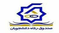 تمدید مهلت ثبت نام انواع وام‌های دانشجویی 