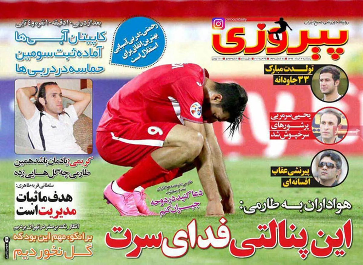 عناوین روزنامه های ورزشی 4 خرداد